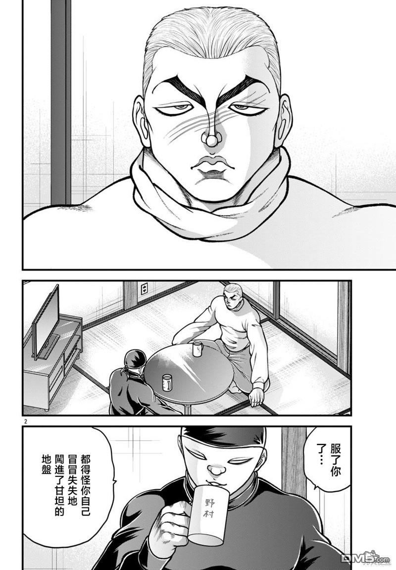 刃牙外传 盖亚与西科尔斯基 ~有时候是野村 虽为二人的三人生活~ 第28话 第2页