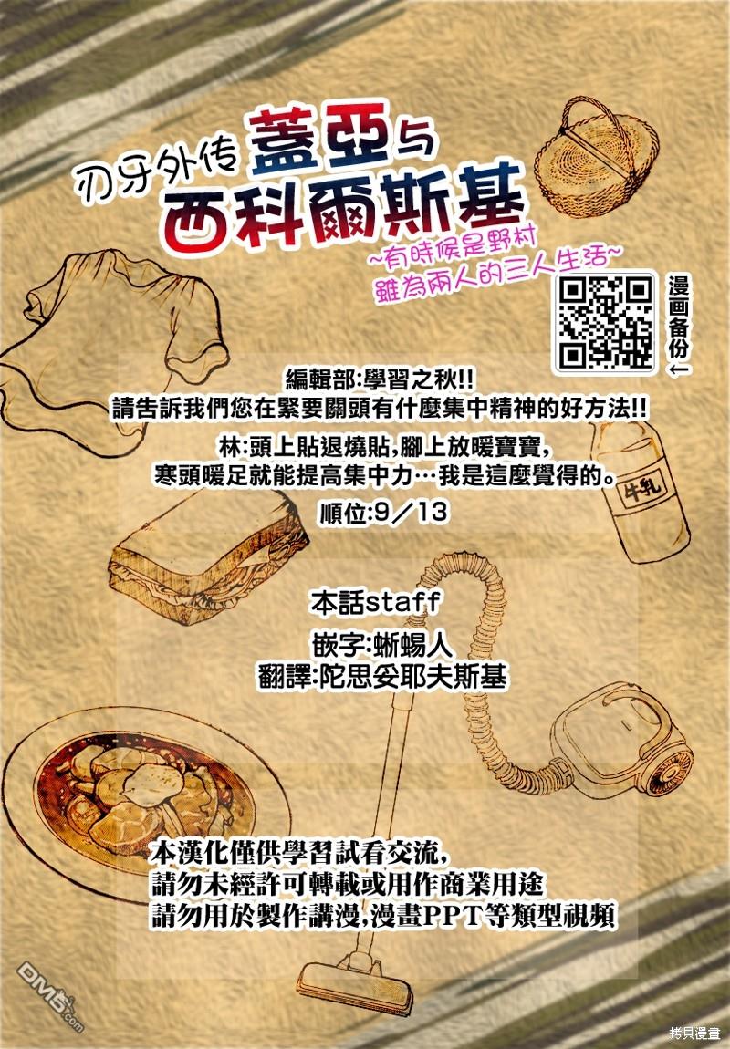 刃牙外传 盖亚与西科尔斯基 ~有时候是野村 虽为二人的三人生活~ 第28话 第21页