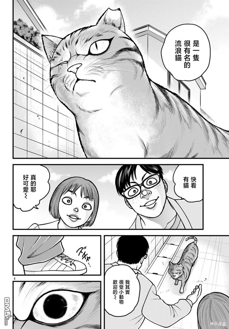 刃牙外传 盖亚与西科尔斯基 ~有时候是野村 虽为二人的三人生活~ 第28话 第4页