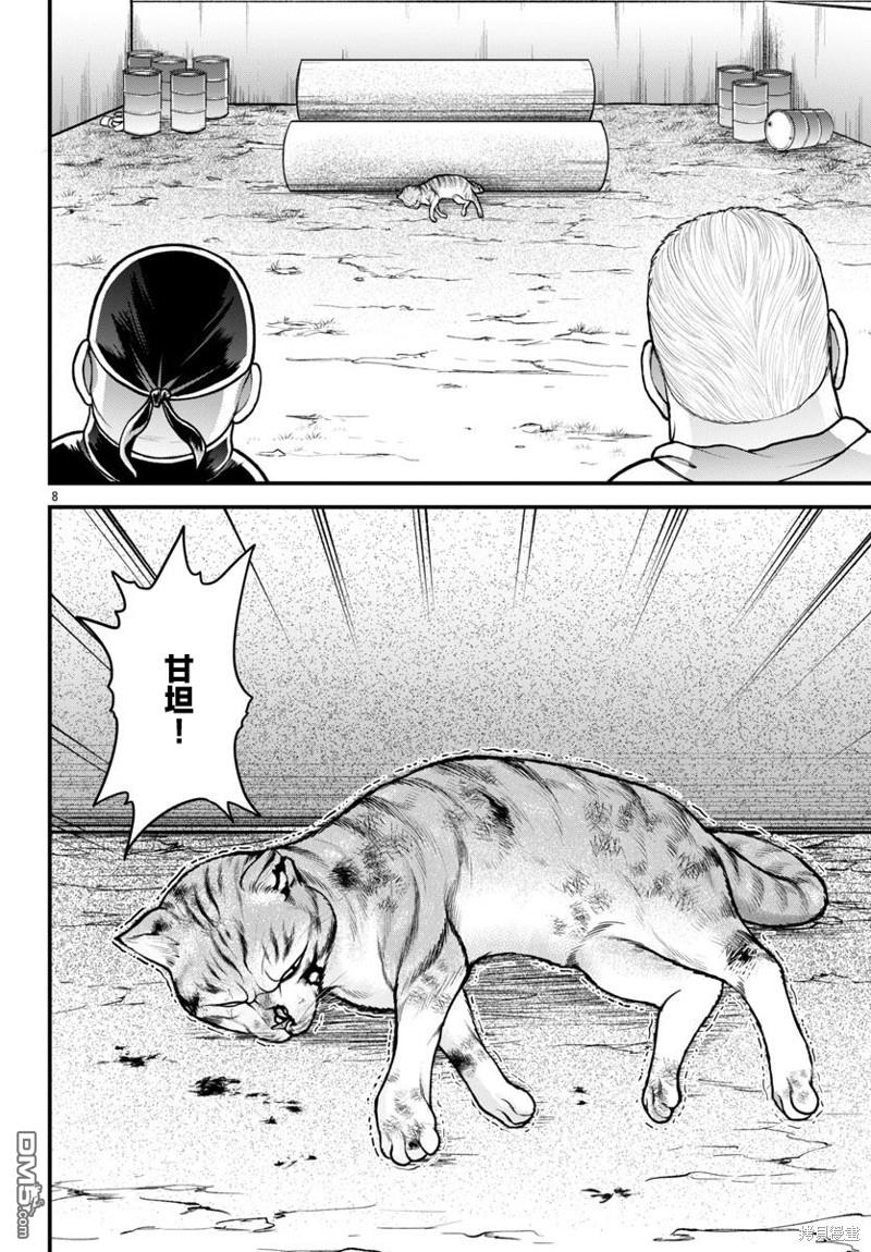 刃牙外传 盖亚与西科尔斯基 ~有时候是野村 虽为二人的三人生活~ 第28话 第8页