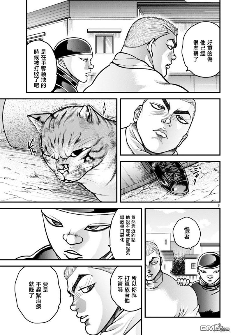 刃牙外传 盖亚与西科尔斯基 ~有时候是野村 虽为二人的三人生活~ 第28话 第9页