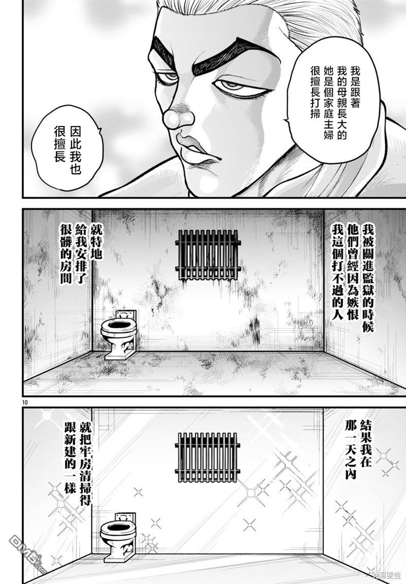 刃牙外传 盖亚与西科尔斯基 ~有时候是野村 虽为二人的三人生活~ 第29话 第10页
