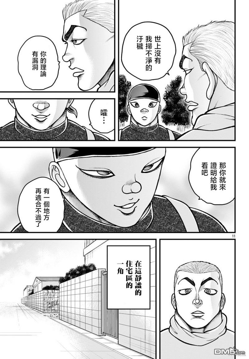 刃牙外传 盖亚与西科尔斯基 ~有时候是野村 虽为二人的三人生活~ 第29话 第11页