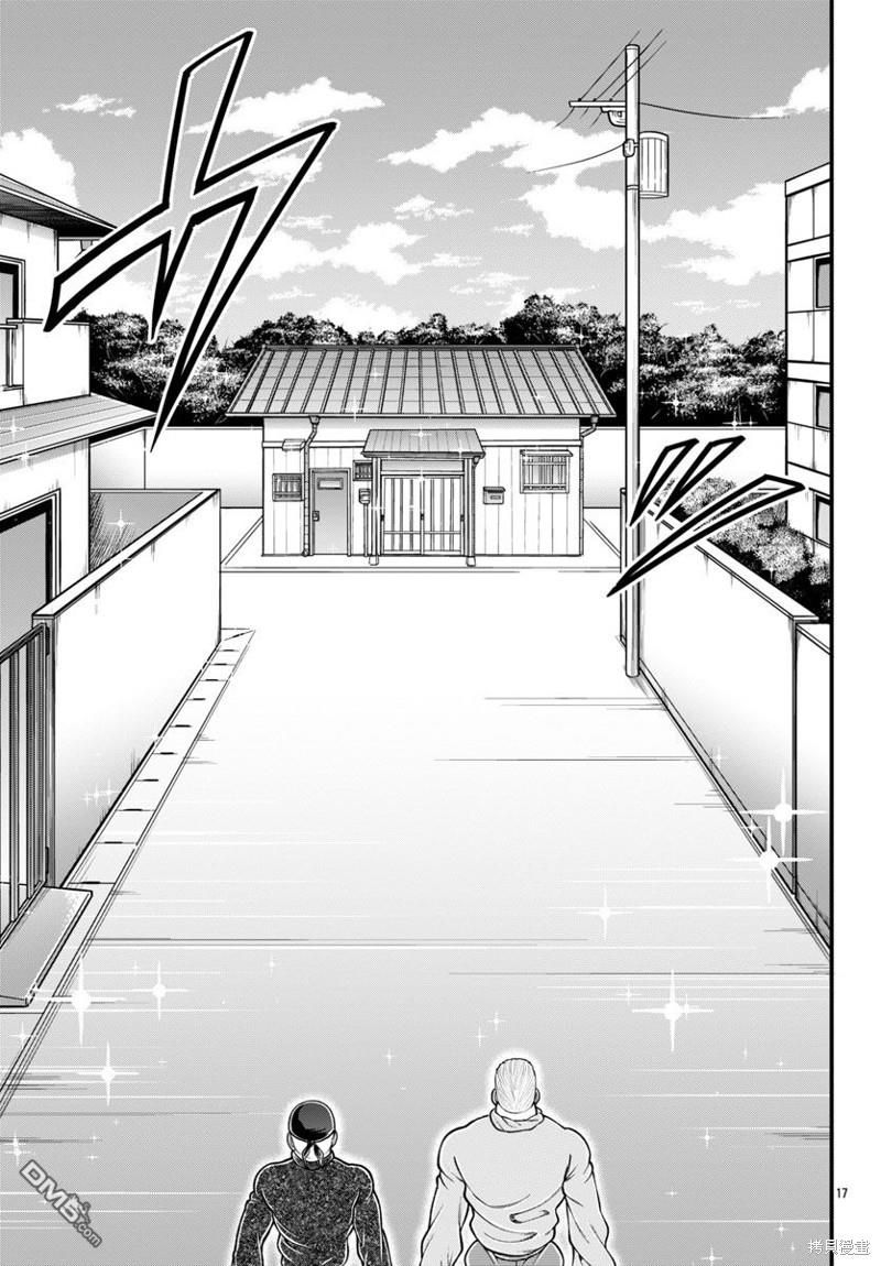 刃牙外传 盖亚与西科尔斯基 ~有时候是野村 虽为二人的三人生活~ 第29话 第17页