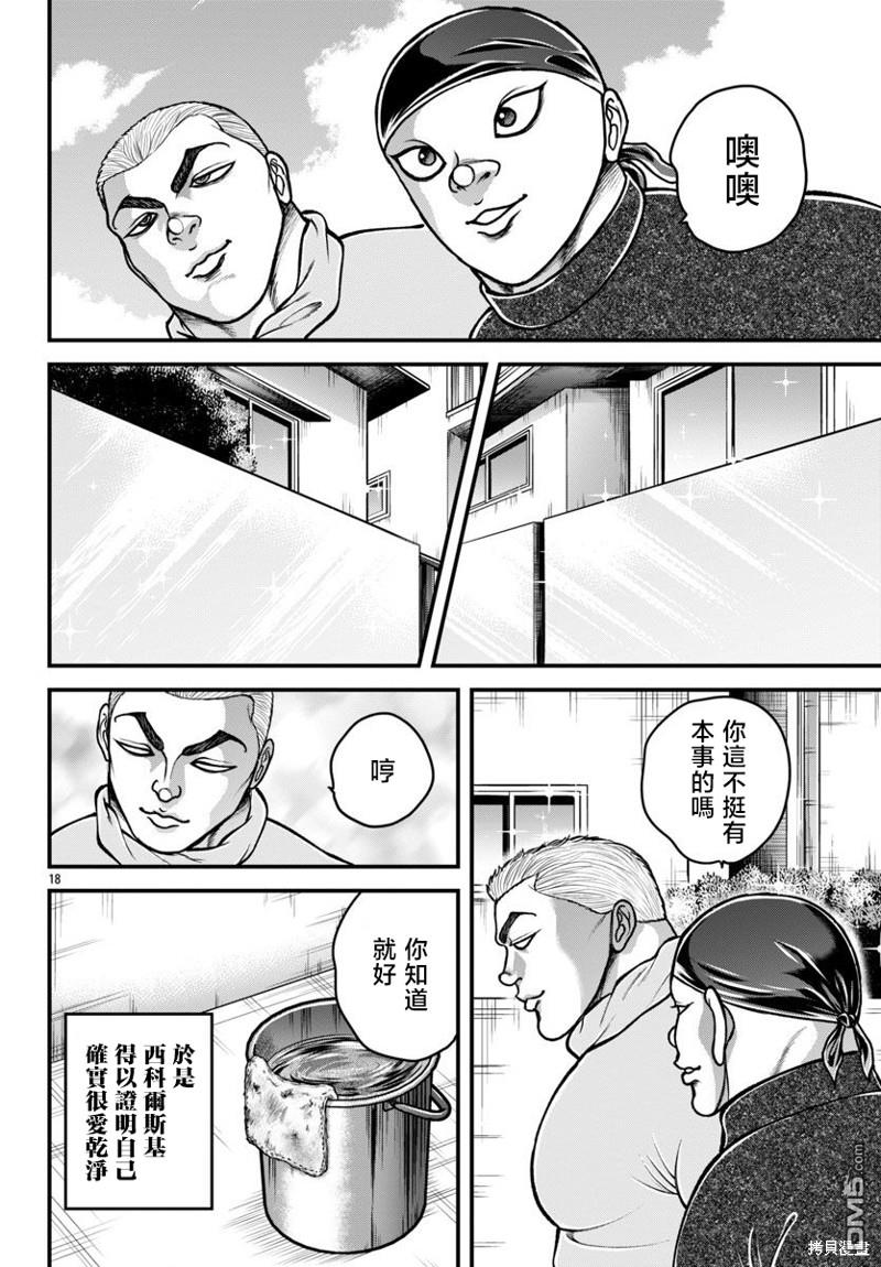 刃牙外传 盖亚与西科尔斯基 ~有时候是野村 虽为二人的三人生活~ 第29话 第18页