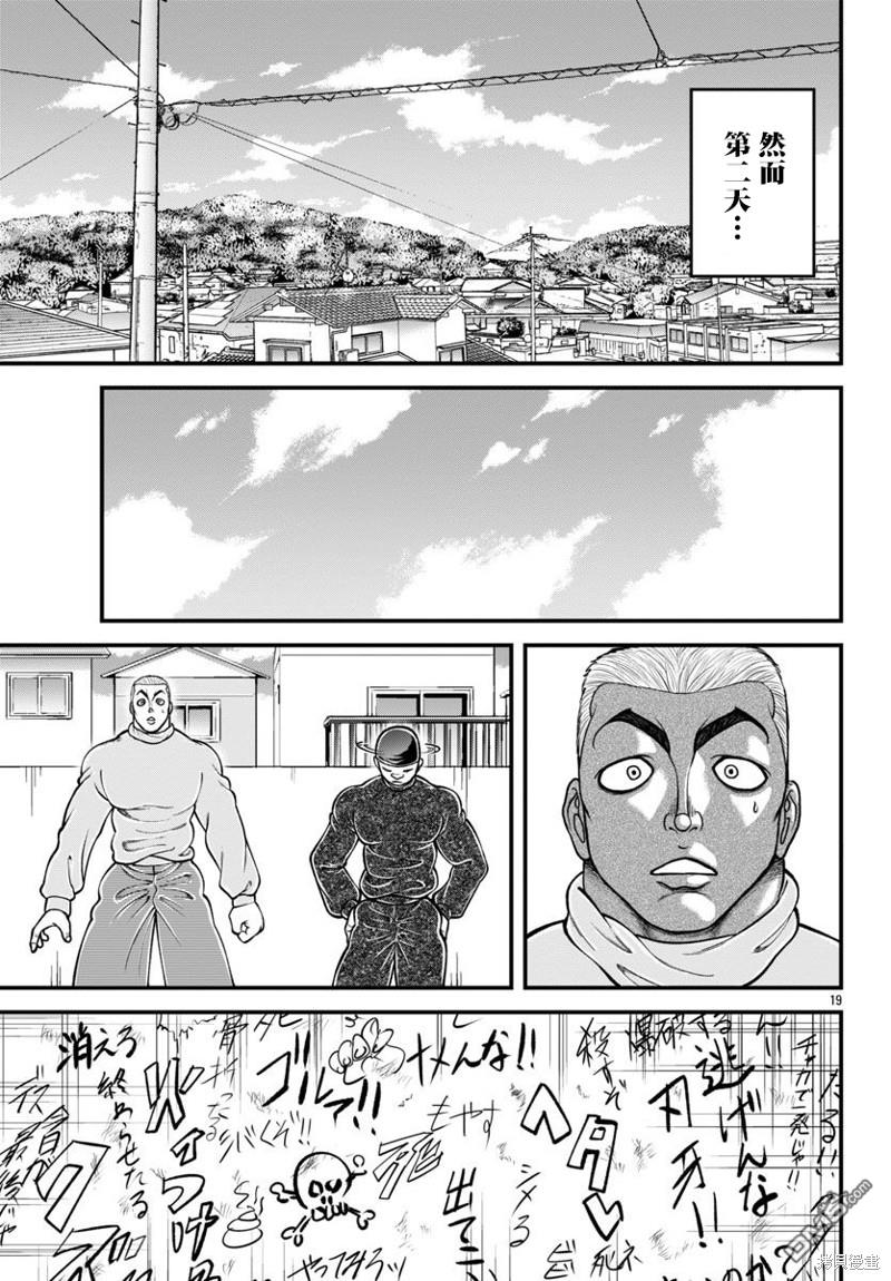 刃牙外传 盖亚与西科尔斯基 ~有时候是野村 虽为二人的三人生活~ 第29话 第19页