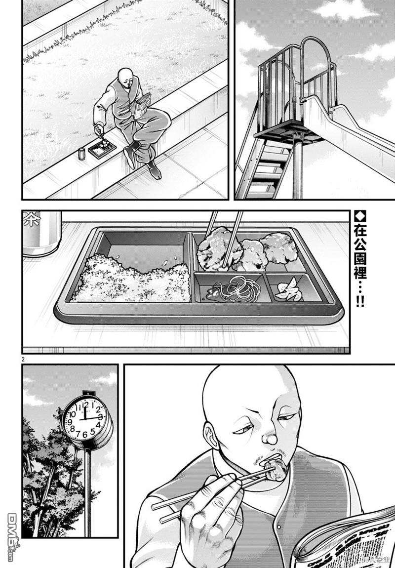 刃牙外传 盖亚与西科尔斯基 ~有时候是野村 虽为二人的三人生活~ 第29话 第2页