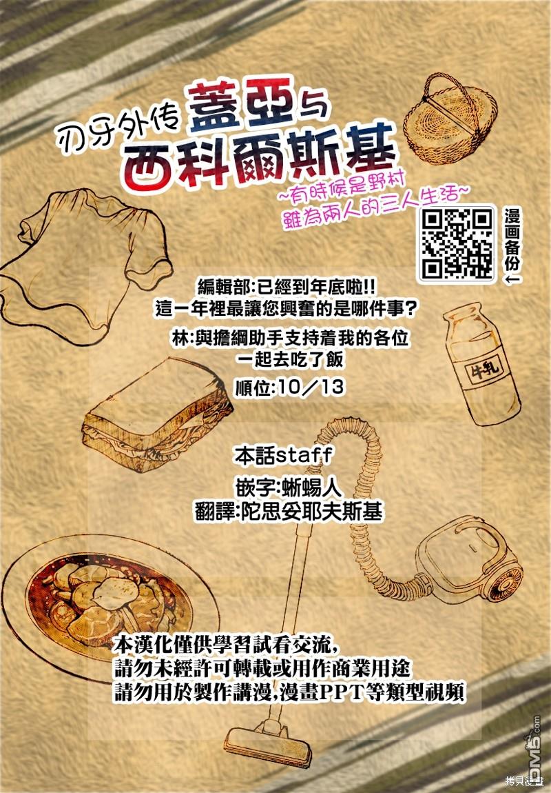 刃牙外传 盖亚与西科尔斯基 ~有时候是野村 虽为二人的三人生活~ 第29话 第21页