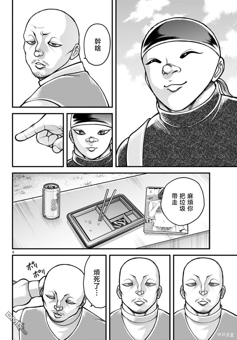 刃牙外传 盖亚与西科尔斯基 ~有时候是野村 虽为二人的三人生活~ 第29话 第4页
