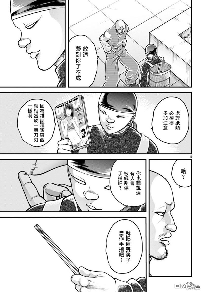 刃牙外传 盖亚与西科尔斯基 ~有时候是野村 虽为二人的三人生活~ 第29话 第5页