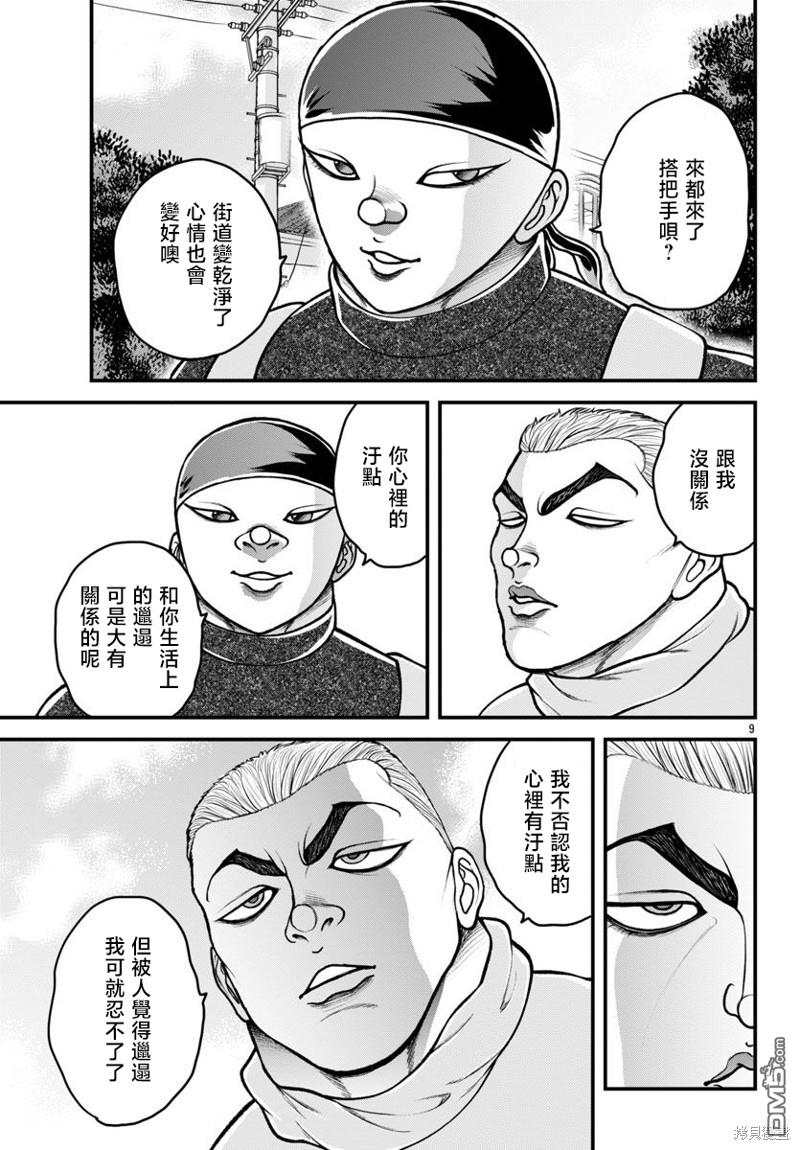 刃牙外传 盖亚与西科尔斯基 ~有时候是野村 虽为二人的三人生活~ 第29话 第9页