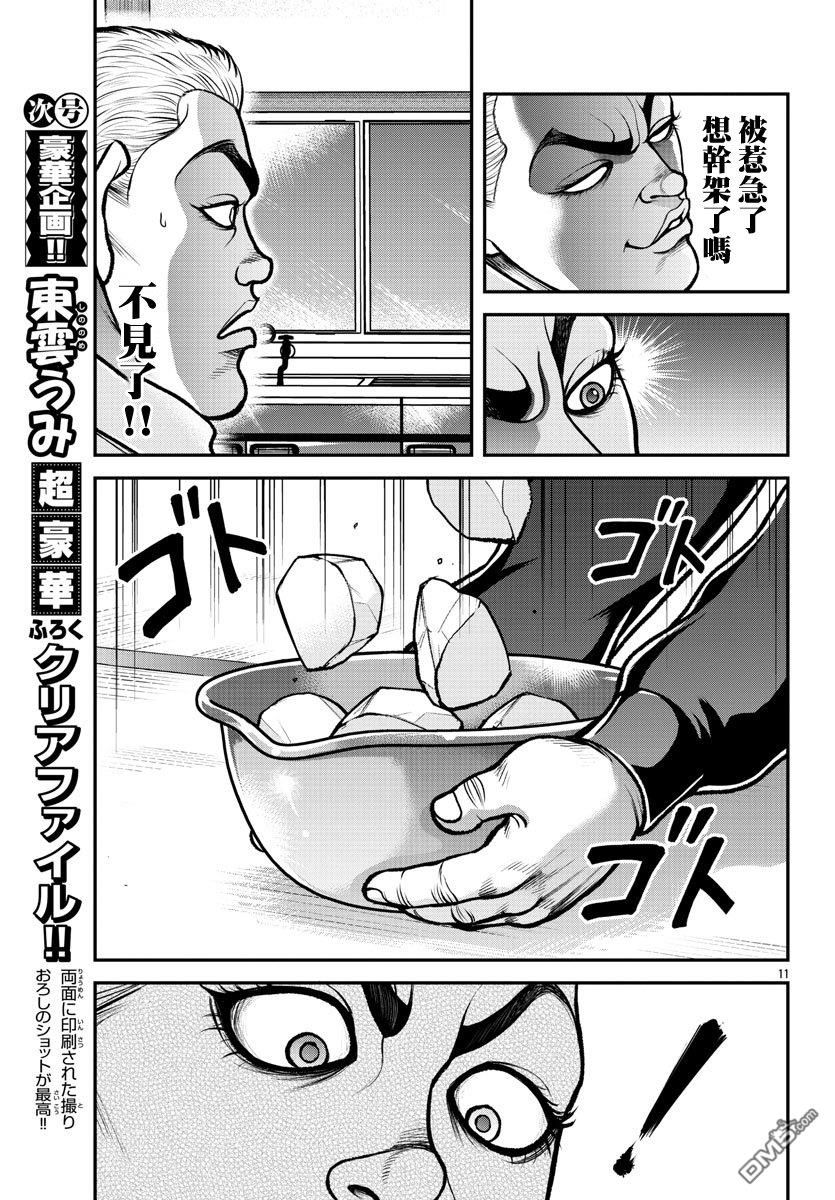 刃牙外传 盖亚与西科尔斯基 ~有时候是野村 虽为二人的三人生活~ 第2话 第11页