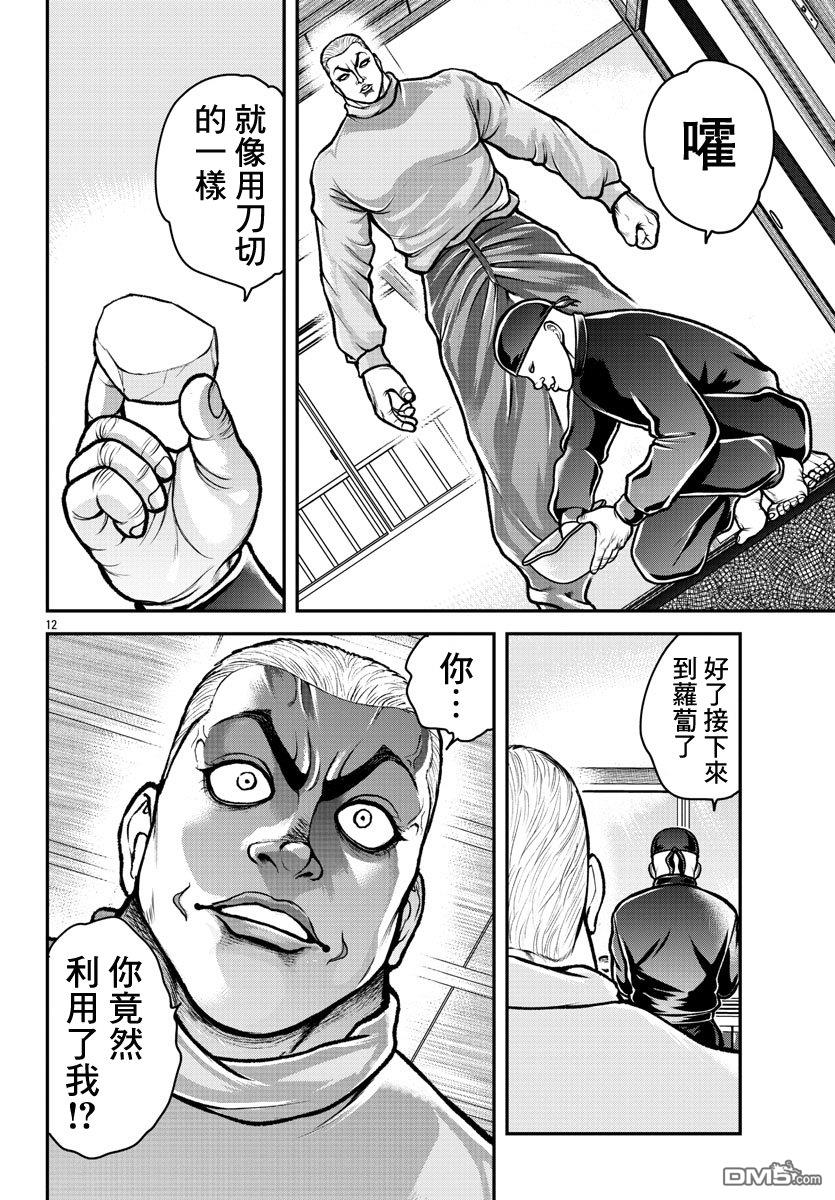 刃牙外传 盖亚与西科尔斯基 ~有时候是野村 虽为二人的三人生活~ 第2话 第12页