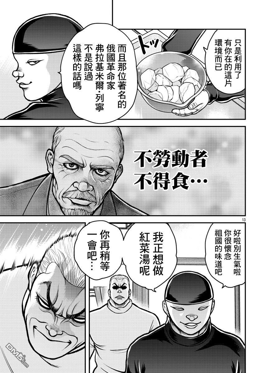 刃牙外传 盖亚与西科尔斯基 ~有时候是野村 虽为二人的三人生活~ 第2话 第13页
