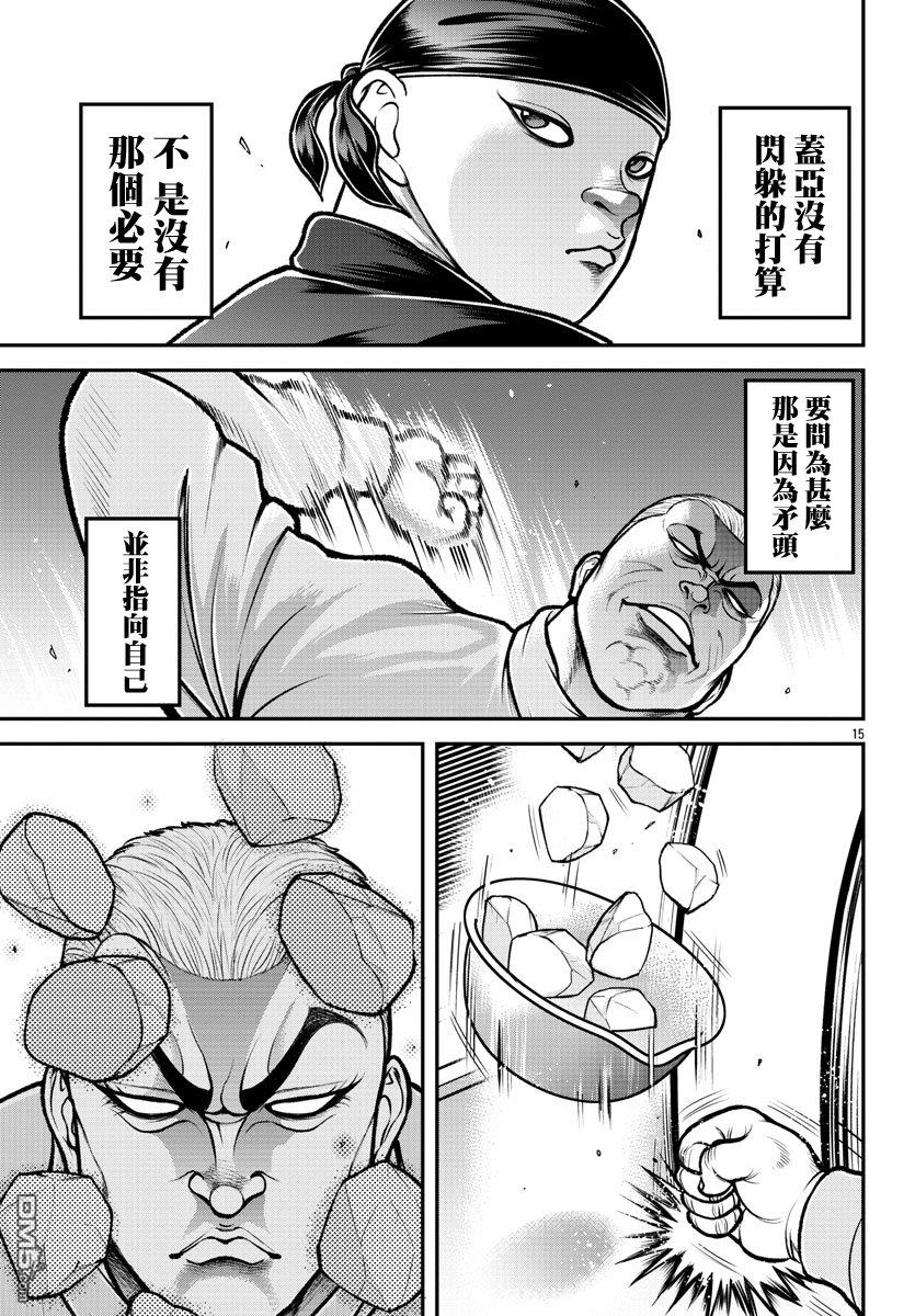 刃牙外传 盖亚与西科尔斯基 ~有时候是野村 虽为二人的三人生活~ 第2话 第15页