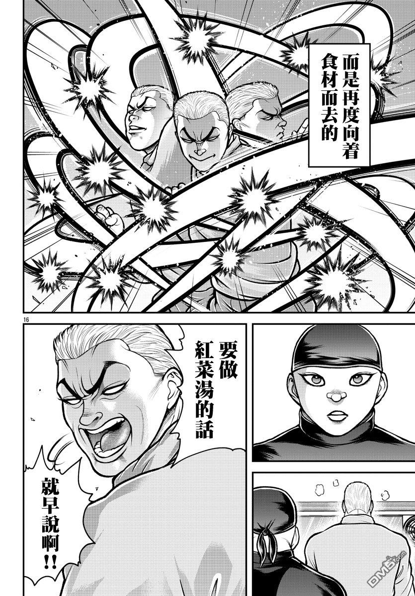 刃牙外传 盖亚与西科尔斯基 ~有时候是野村 虽为二人的三人生活~ 第2话 第16页