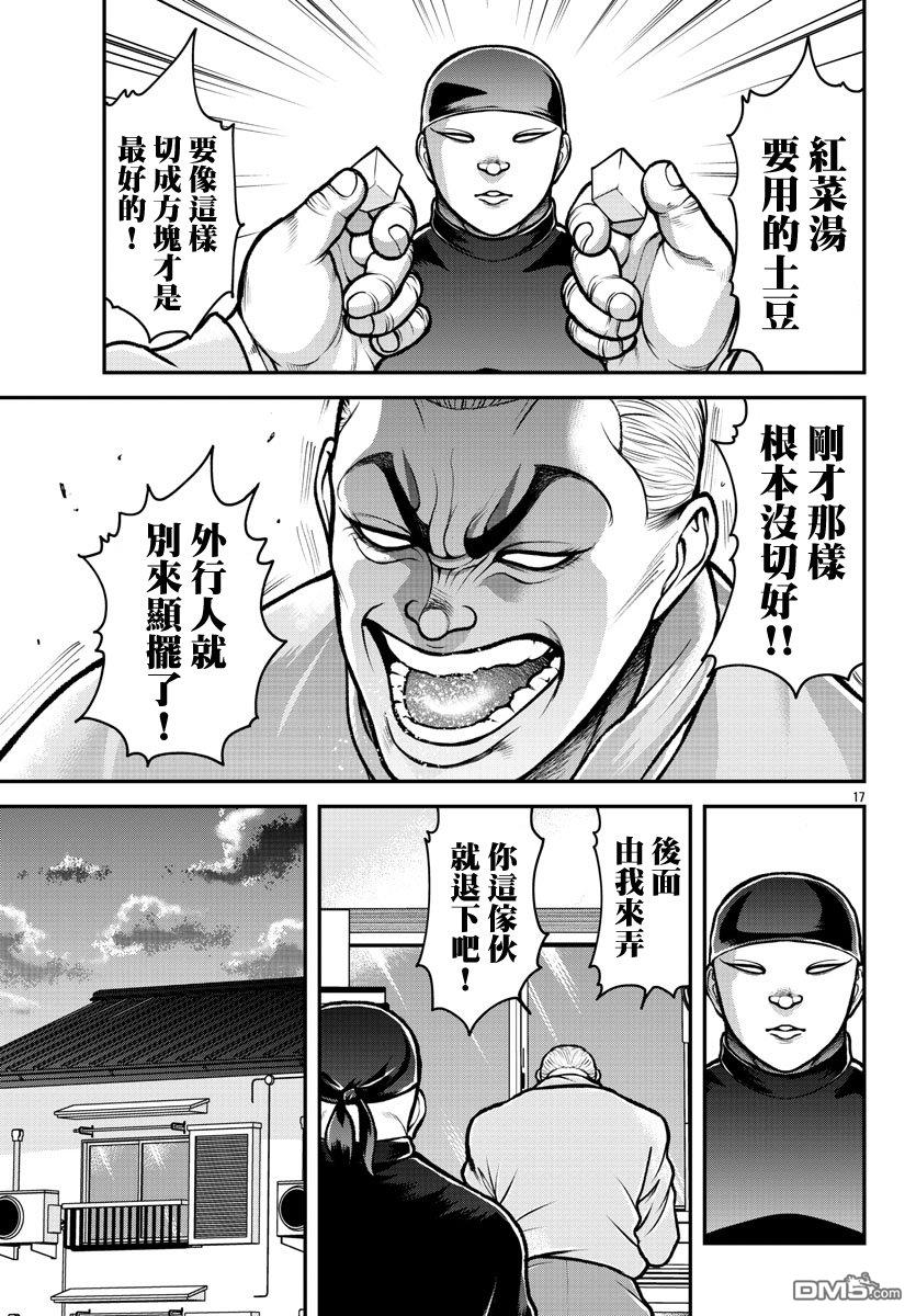 刃牙外传 盖亚与西科尔斯基 ~有时候是野村 虽为二人的三人生活~ 第2话 第17页