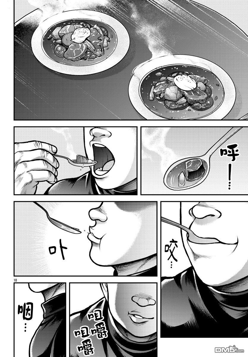 刃牙外传 盖亚与西科尔斯基 ~有时候是野村 虽为二人的三人生活~ 第2话 第18页