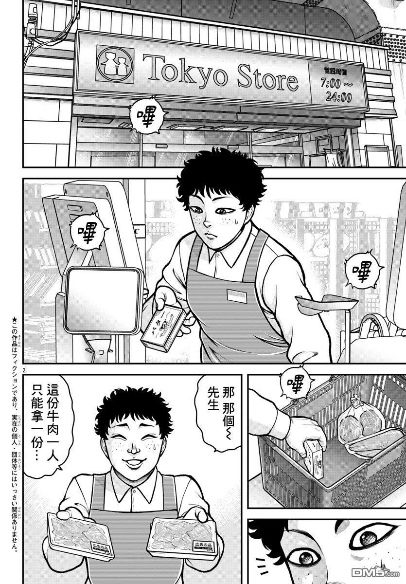 刃牙外传 盖亚与西科尔斯基 ~有时候是野村 虽为二人的三人生活~ 第2话 第2页