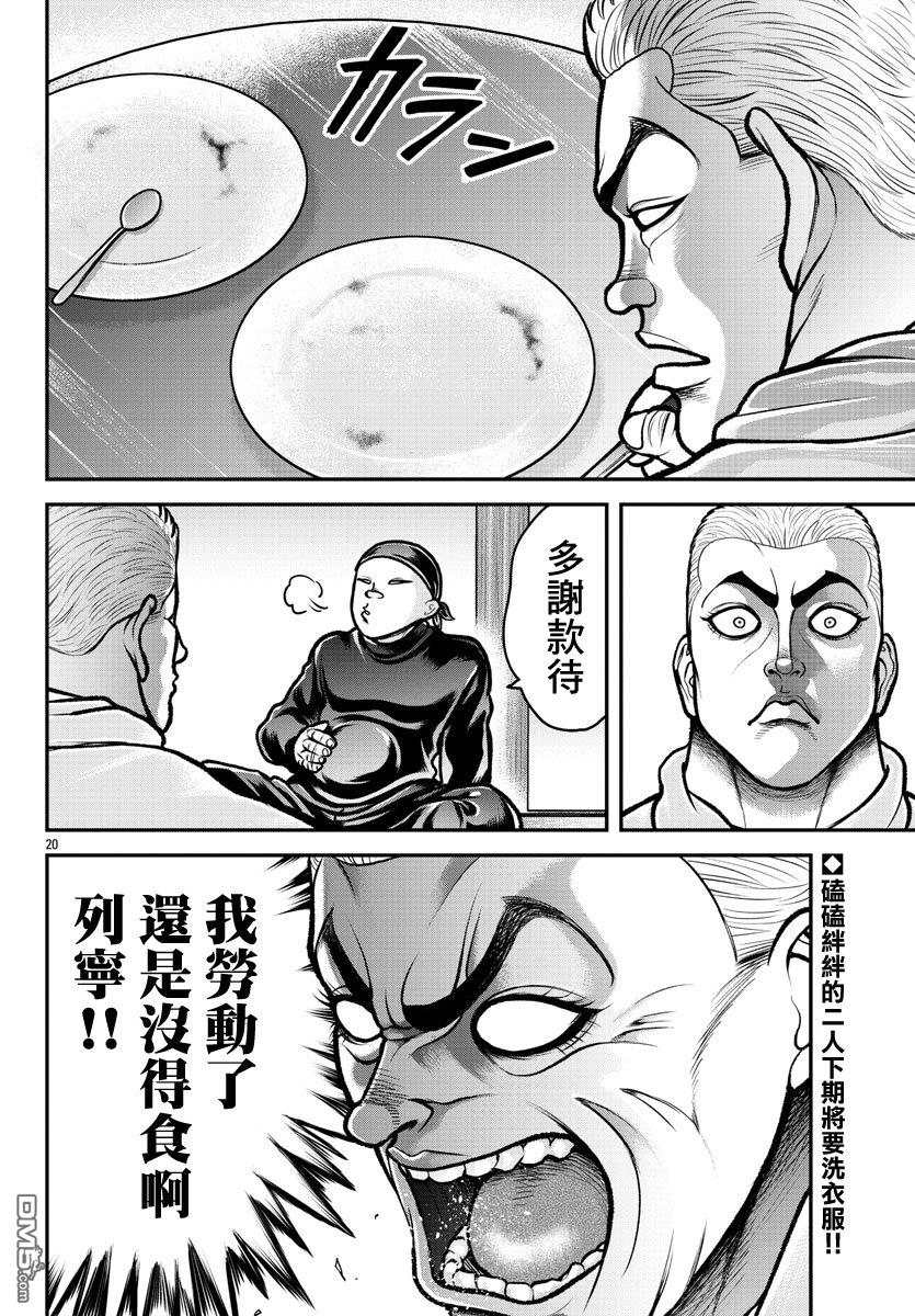 刃牙外传 盖亚与西科尔斯基 ~有时候是野村 虽为二人的三人生活~ 第2话 第20页