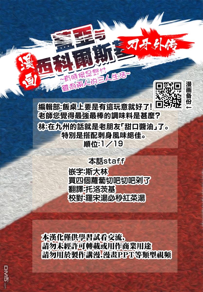 刃牙外传 盖亚与西科尔斯基 ~有时候是野村 虽为二人的三人生活~ 第2话 第21页