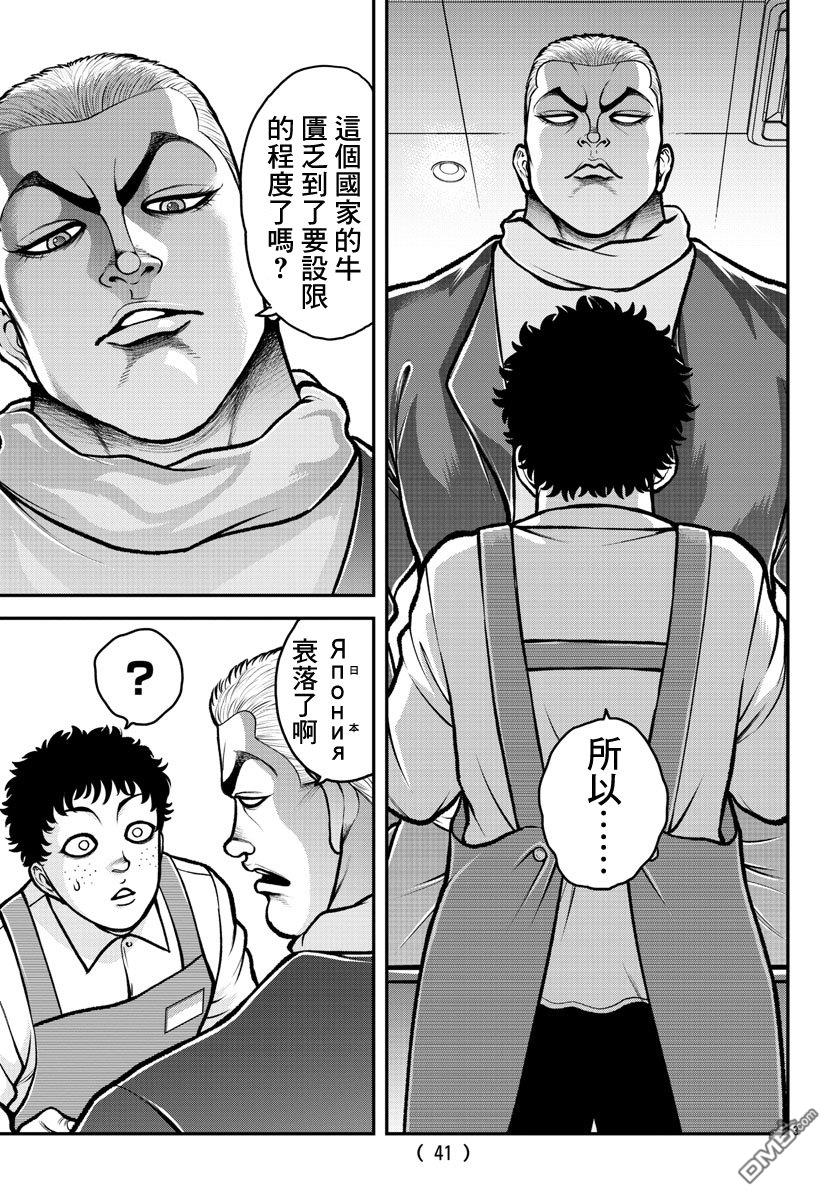 刃牙外传 盖亚与西科尔斯基 ~有时候是野村 虽为二人的三人生活~ 第2话 第3页