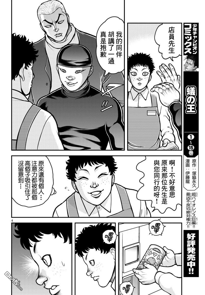 刃牙外传 盖亚与西科尔斯基 ~有时候是野村 虽为二人的三人生活~ 第2话 第4页