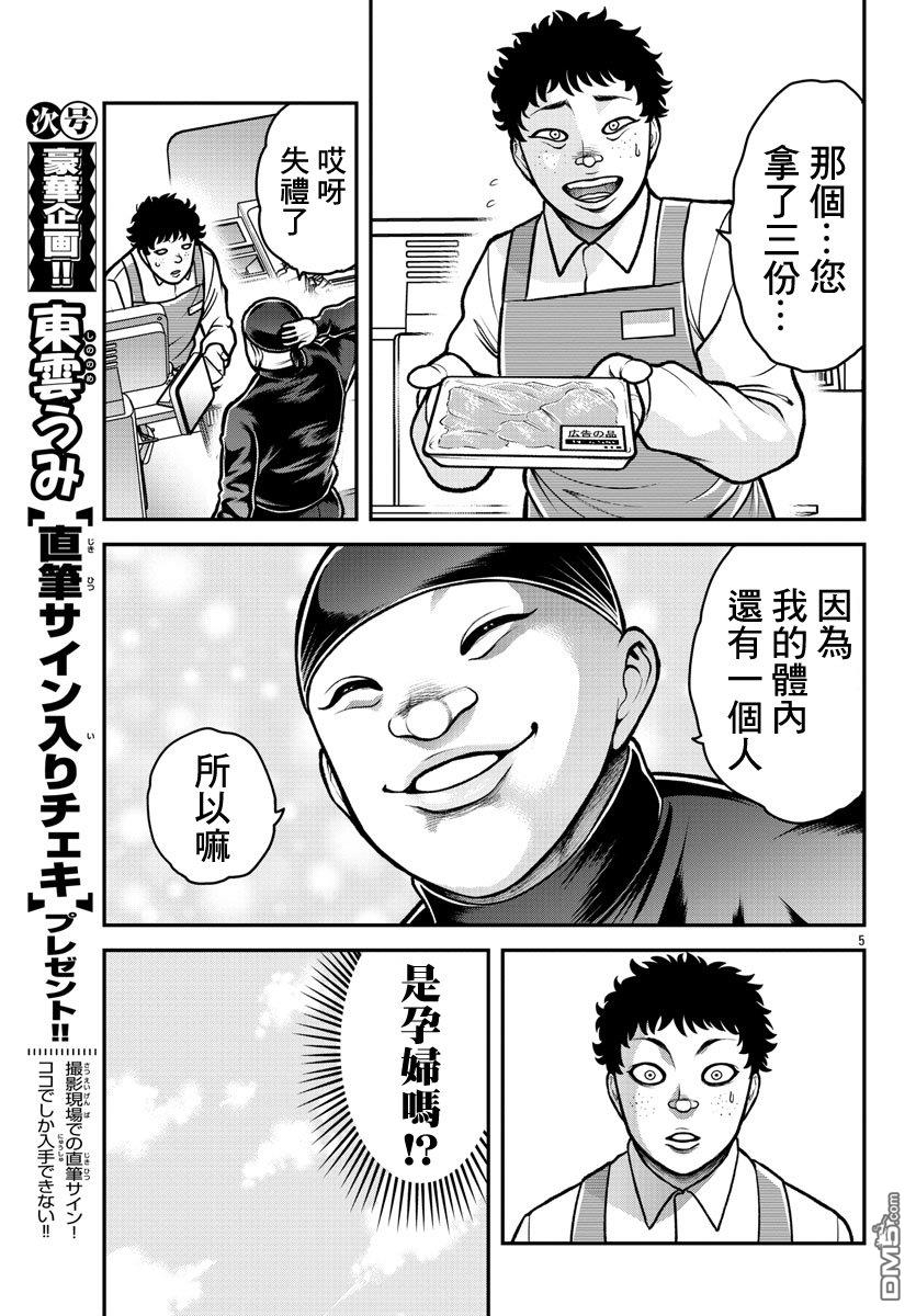 刃牙外传 盖亚与西科尔斯基 ~有时候是野村 虽为二人的三人生活~ 第2话 第5页