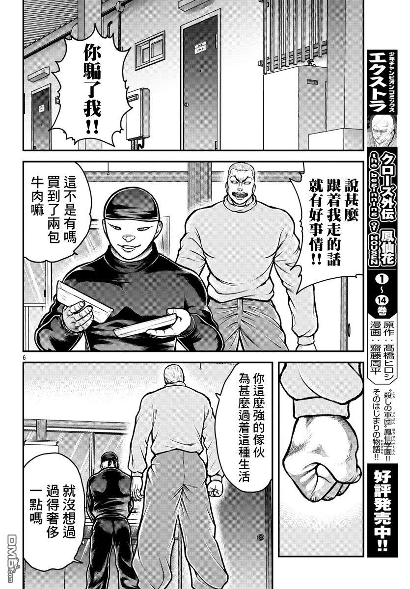 刃牙外传 盖亚与西科尔斯基 ~有时候是野村 虽为二人的三人生活~ 第2话 第6页