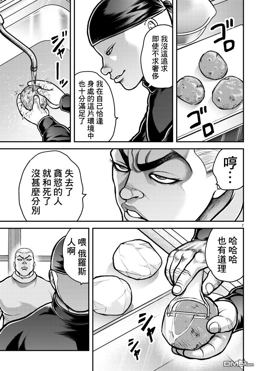 刃牙外传 盖亚与西科尔斯基 ~有时候是野村 虽为二人的三人生活~ 第2话 第7页