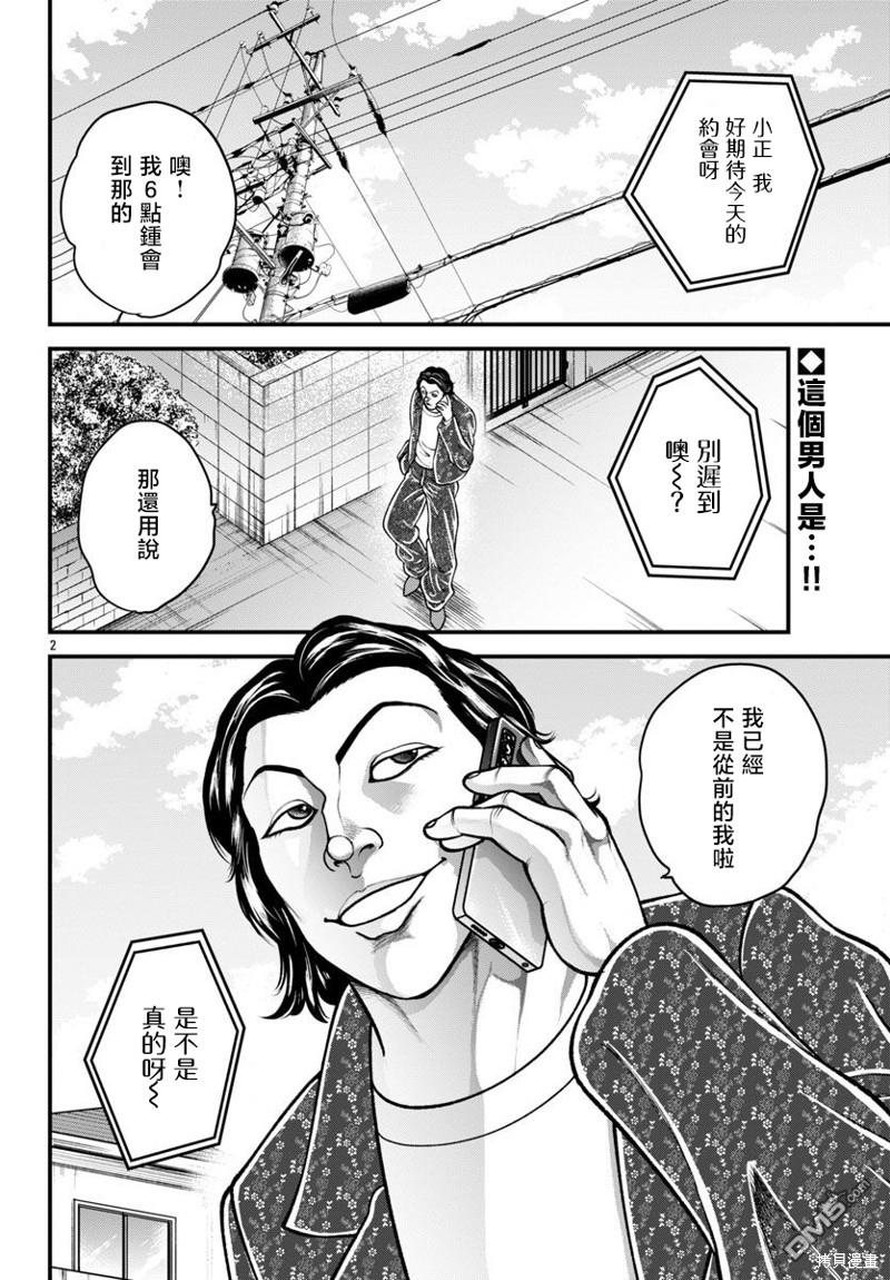 刃牙外传 盖亚与西科尔斯基 ~有时候是野村 虽为二人的三人生活~ 第30话 第1页
