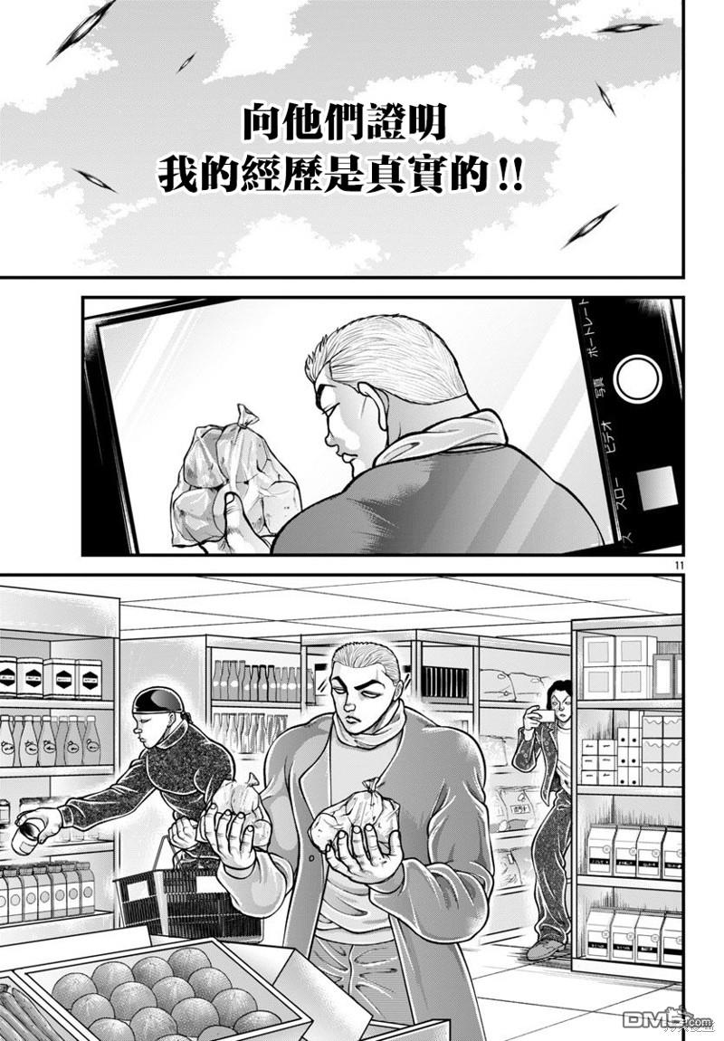 刃牙外传 盖亚与西科尔斯基 ~有时候是野村 虽为二人的三人生活~ 第30话 第10页
