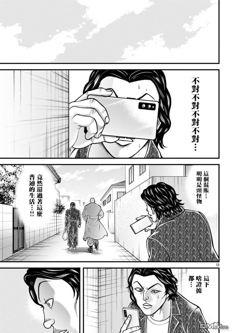 刃牙外传 盖亚与西科尔斯基 ~有时候是野村 虽为二人的三人生活~ 第30话 第12页