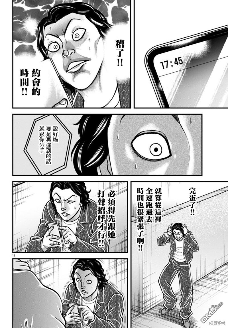刃牙外传 盖亚与西科尔斯基 ~有时候是野村 虽为二人的三人生活~ 第30话 第13页