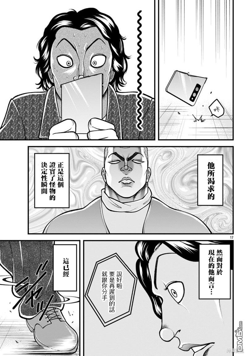 刃牙外传 盖亚与西科尔斯基 ~有时候是野村 虽为二人的三人生活~ 第30话 第16页