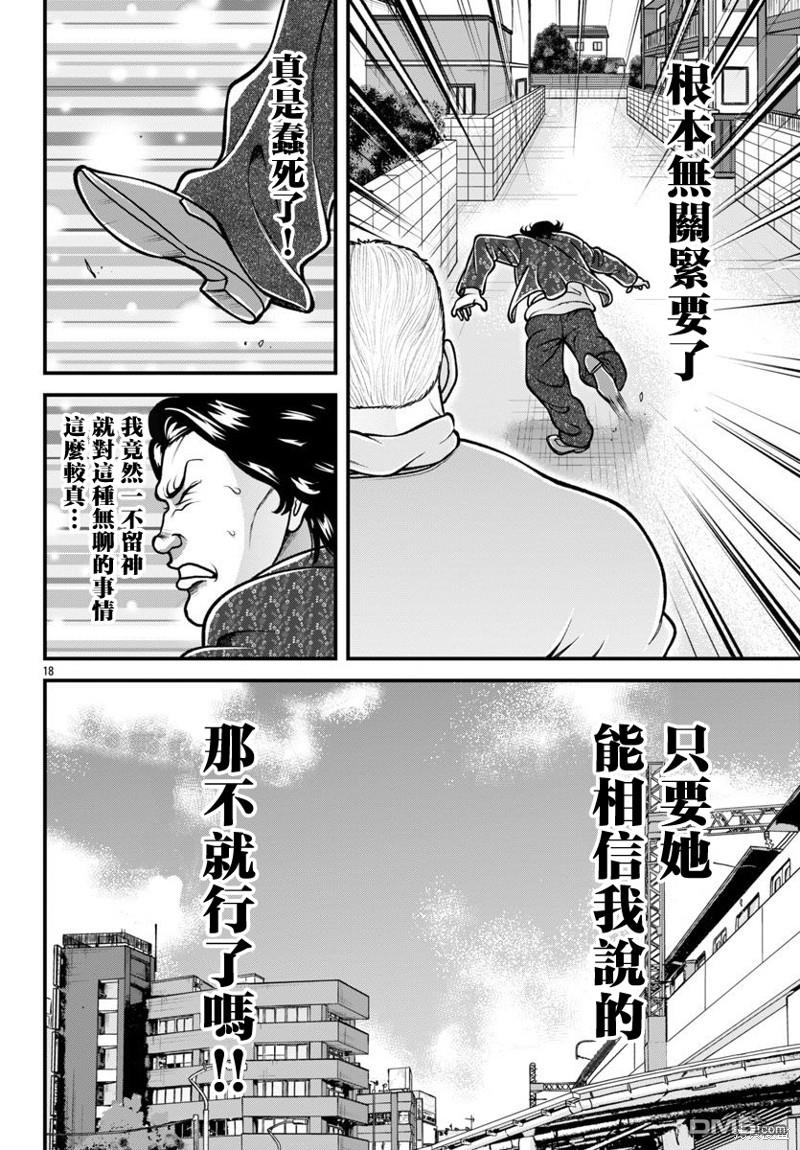 刃牙外传 盖亚与西科尔斯基 ~有时候是野村 虽为二人的三人生活~ 第30话 第17页