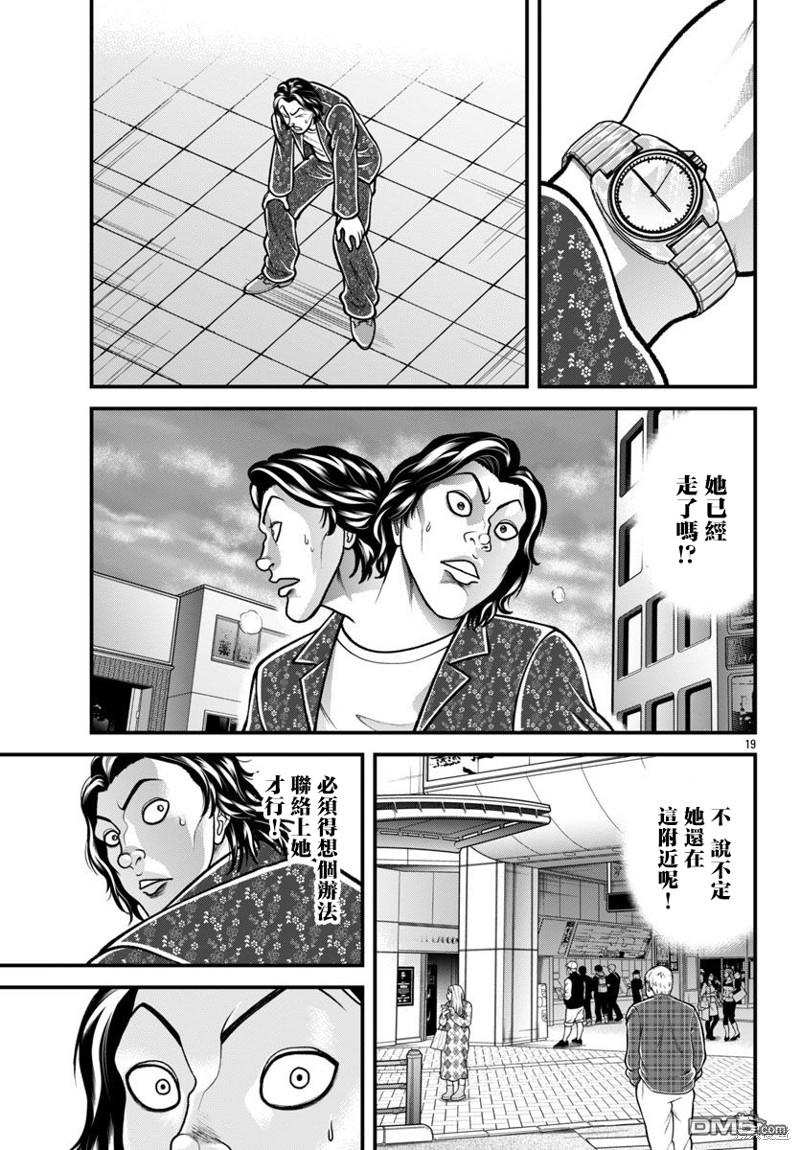 刃牙外传 盖亚与西科尔斯基 ~有时候是野村 虽为二人的三人生活~ 第30话 第18页