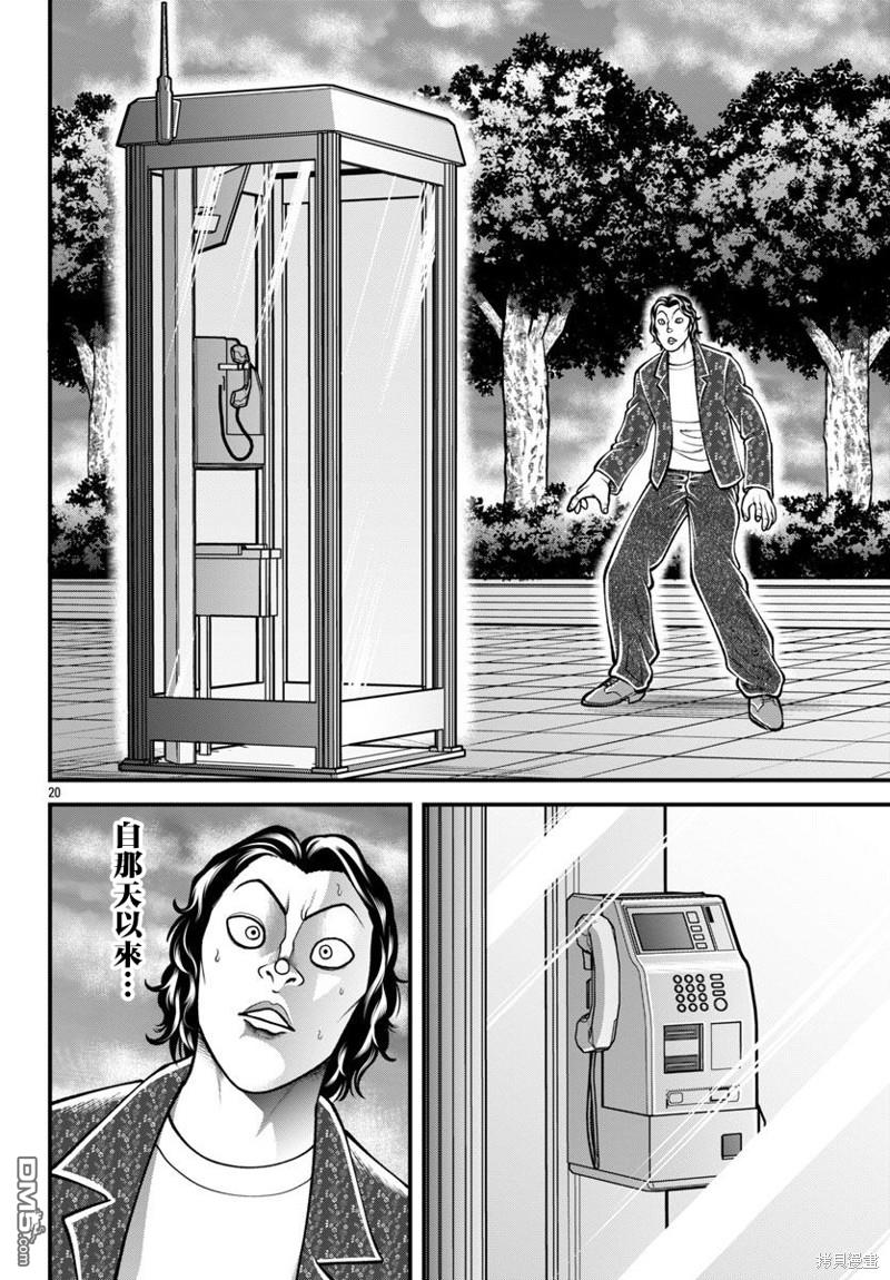 刃牙外传 盖亚与西科尔斯基 ~有时候是野村 虽为二人的三人生活~ 第30话 第19页