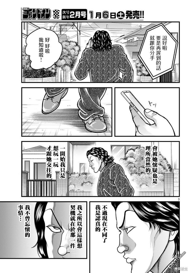 刃牙外传 盖亚与西科尔斯基 ~有时候是野村 虽为二人的三人生活~ 第30话 第2页