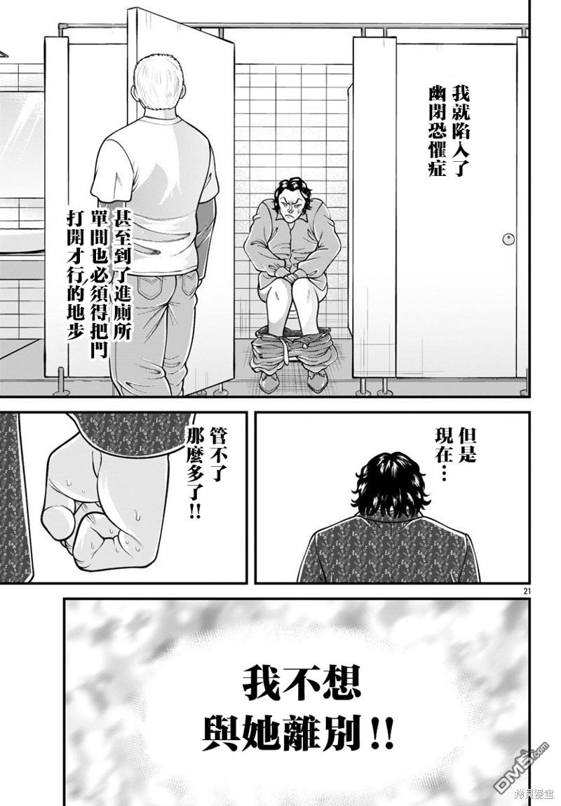 刃牙外传 盖亚与西科尔斯基 ~有时候是野村 虽为二人的三人生活~ 第30话 第20页
