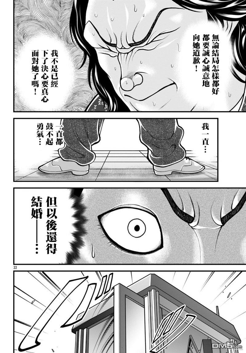 刃牙外传 盖亚与西科尔斯基 ~有时候是野村 虽为二人的三人生活~ 第30话 第21页