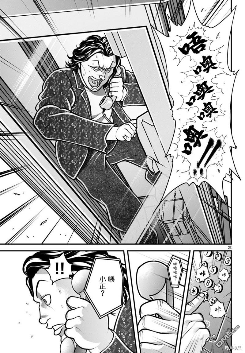 刃牙外传 盖亚与西科尔斯基 ~有时候是野村 虽为二人的三人生活~ 第30话 第22页