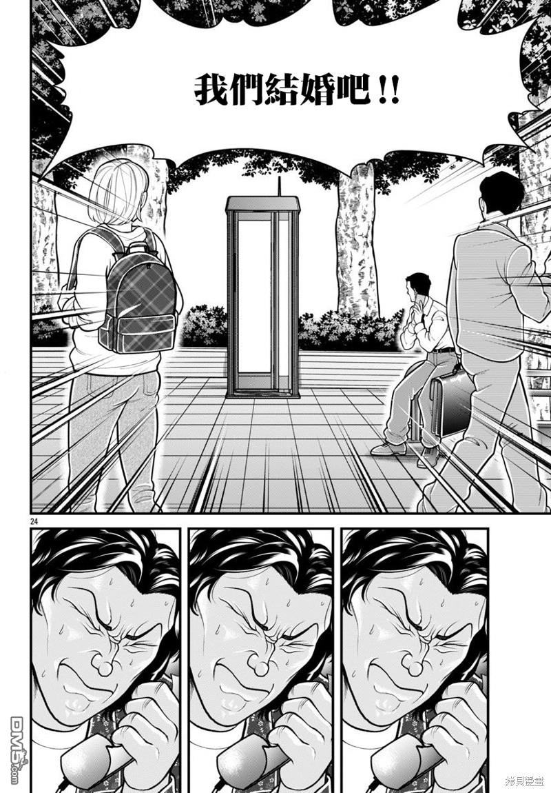 刃牙外传 盖亚与西科尔斯基 ~有时候是野村 虽为二人的三人生活~ 第30话 第23页