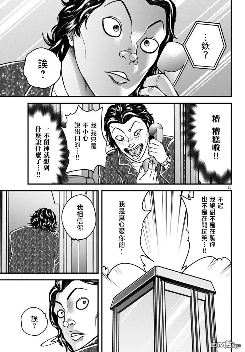 刃牙外传 盖亚与西科尔斯基 ~有时候是野村 虽为二人的三人生活~ 第30话 第24页