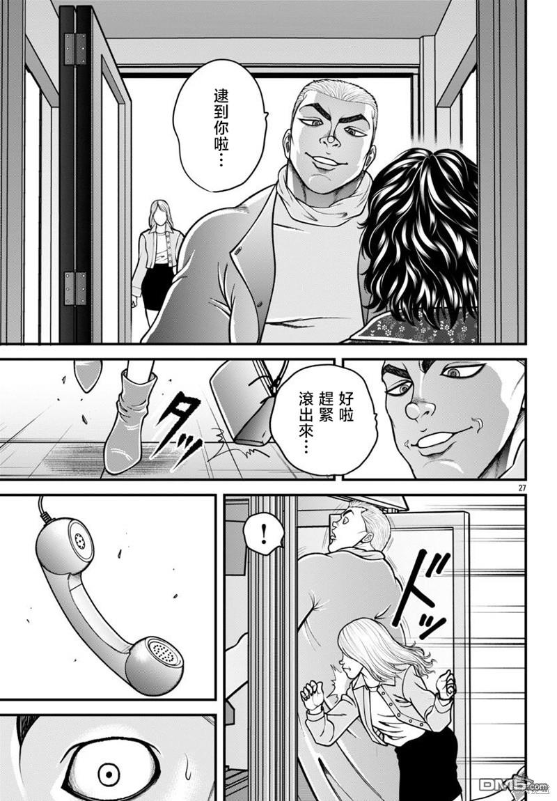 刃牙外传 盖亚与西科尔斯基 ~有时候是野村 虽为二人的三人生活~ 第30话 第26页
