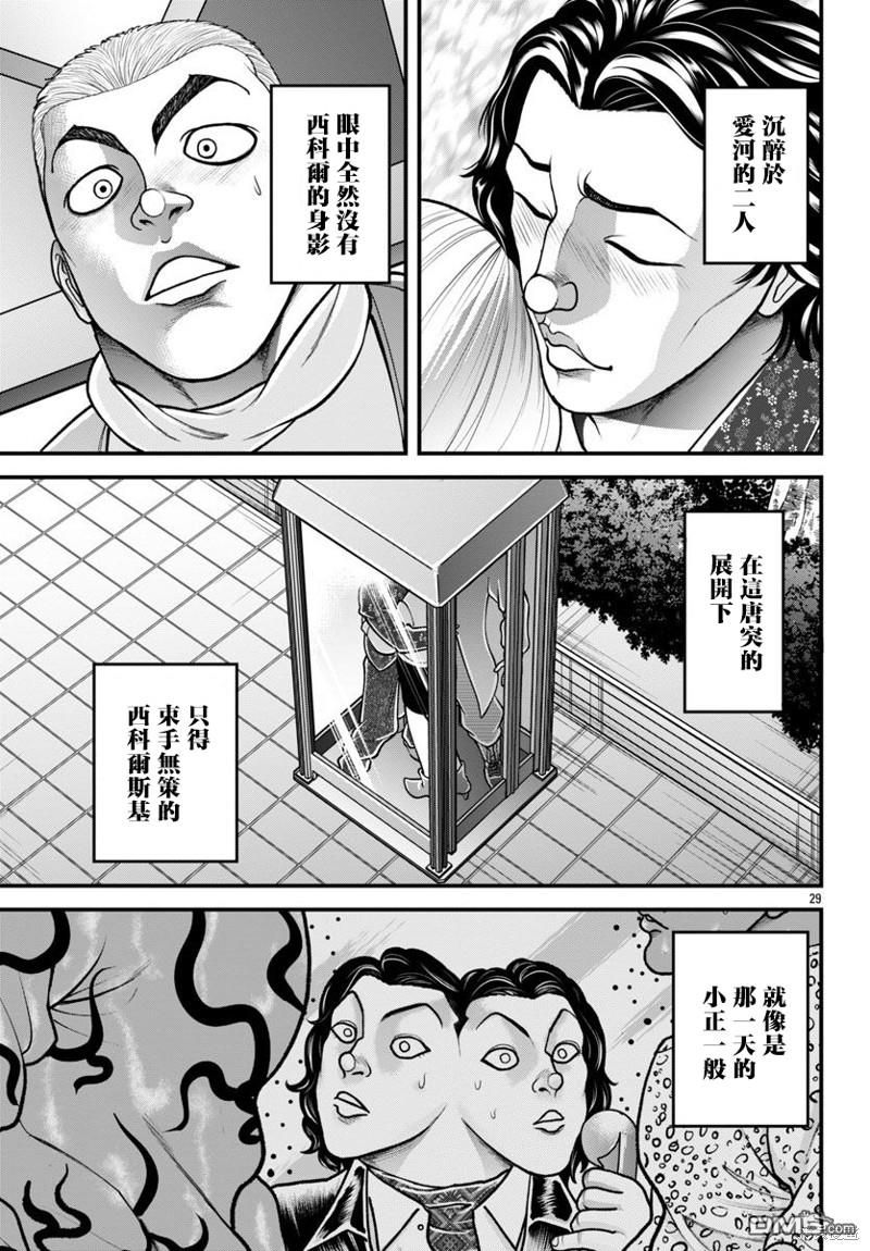 刃牙外传 盖亚与西科尔斯基 ~有时候是野村 虽为二人的三人生活~ 第30话 第28页