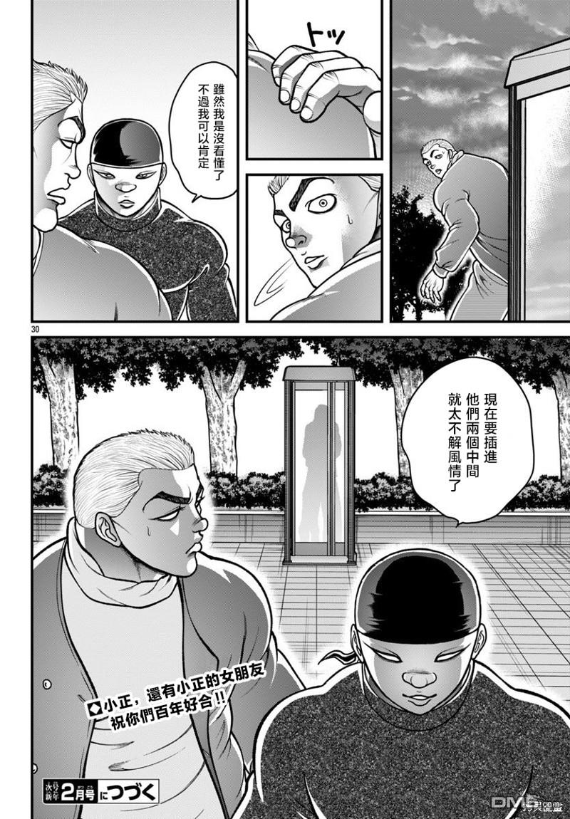 刃牙外传 盖亚与西科尔斯基 ~有时候是野村 虽为二人的三人生活~ 第30话 第29页