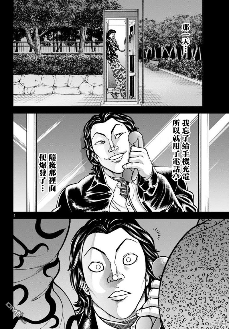 刃牙外传 盖亚与西科尔斯基 ~有时候是野村 虽为二人的三人生活~ 第30话 第3页