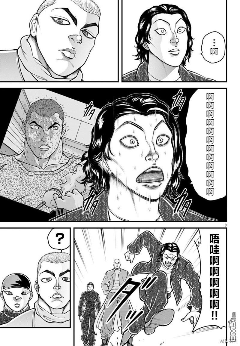 刃牙外传 盖亚与西科尔斯基 ~有时候是野村 虽为二人的三人生活~ 第30话 第8页