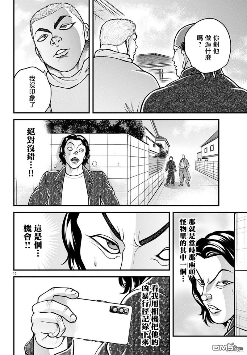 刃牙外传 盖亚与西科尔斯基 ~有时候是野村 虽为二人的三人生活~ 第30话 第9页